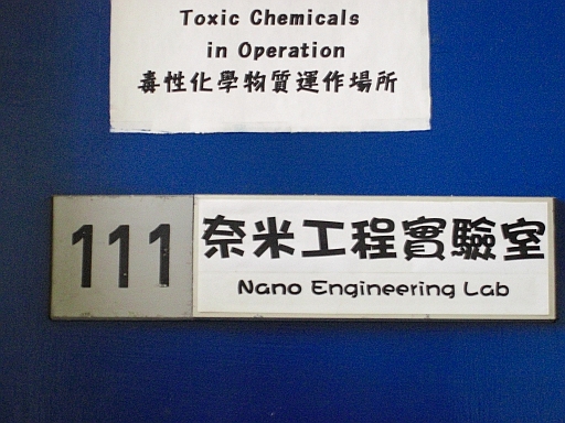 0012.JPG - 奈米工程實驗室